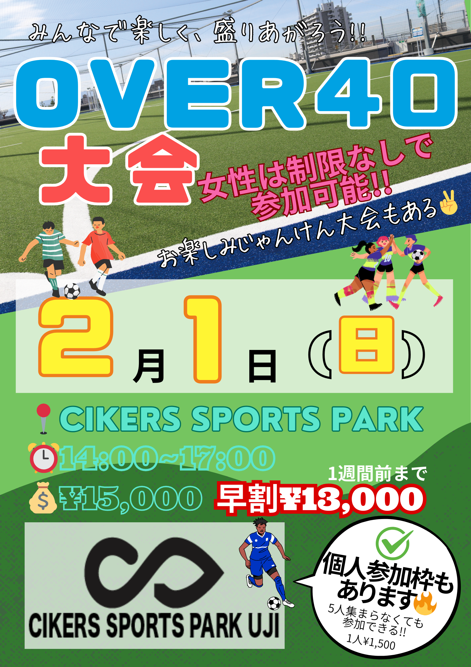 Over40大会2/1