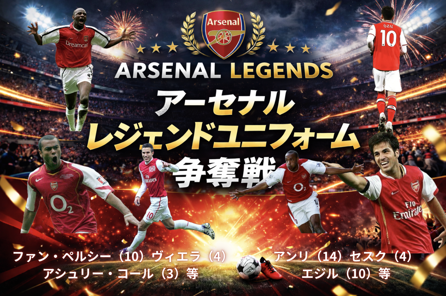 ジョカトーレ|大会に個人参加❗️🔥⚽アーセナルレジェンドユニ ジョカトーレ|大会に個人参加❗️🔥⚽アーセナルレジェンドユニ