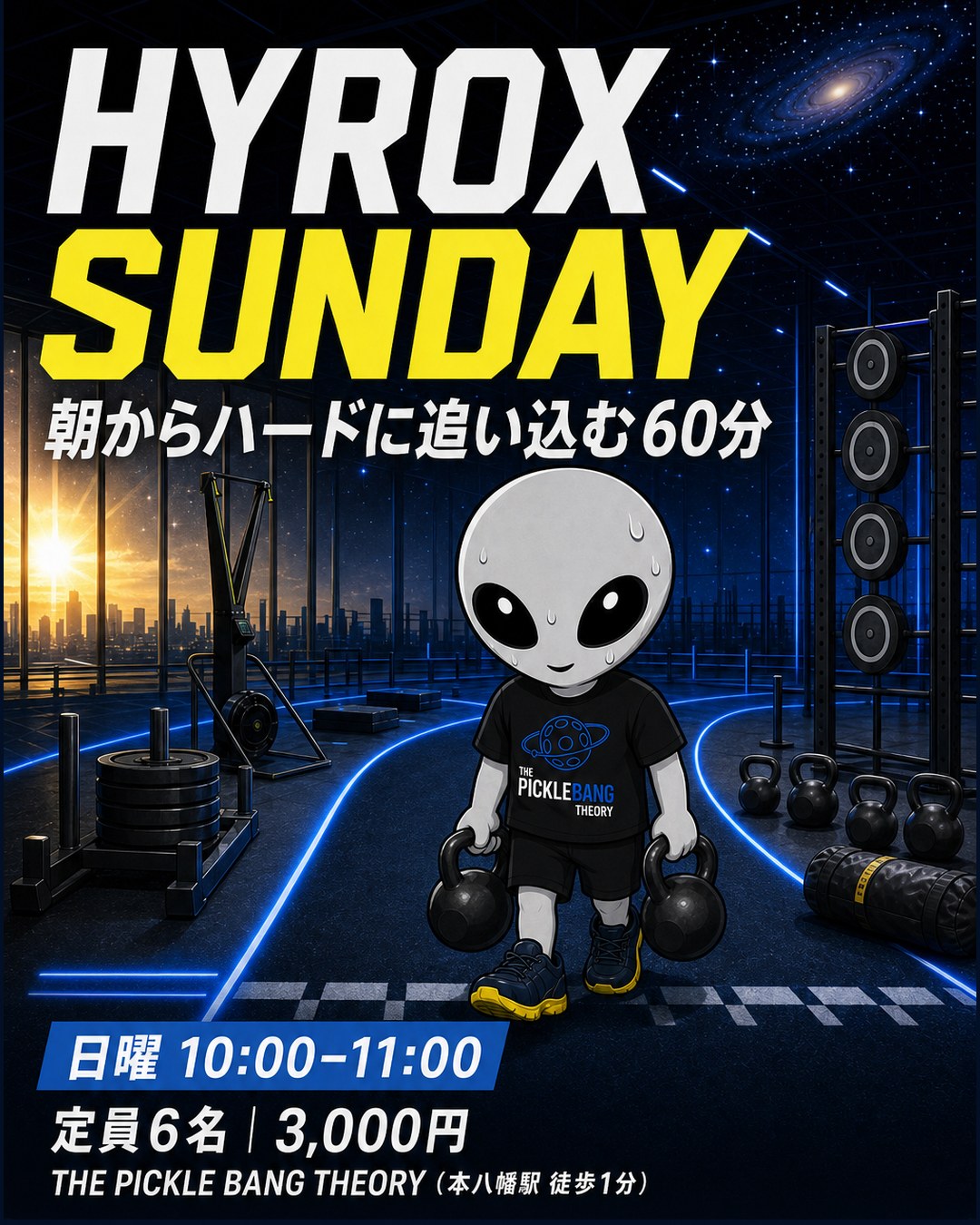HYROX SUNDAY 朝からハードに追い込む60分