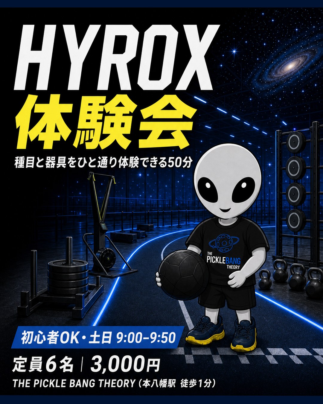 HYROX体験会 種目と器具をひと通り体験できる50分