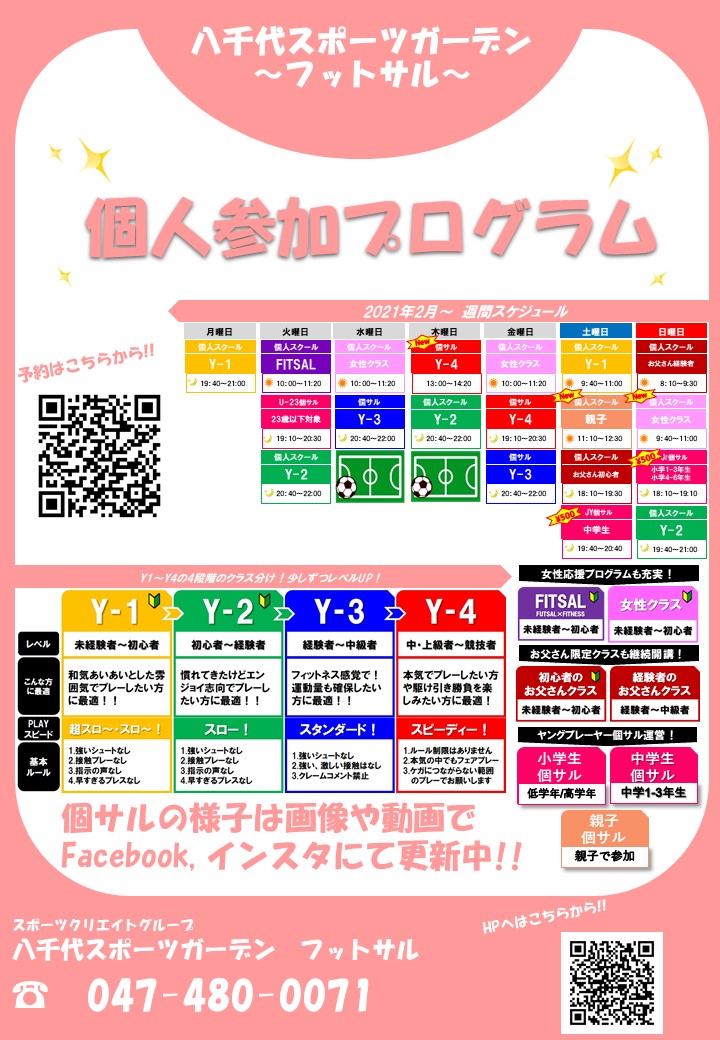 ☆この瞬間（とき）、きっと夢じゃない☆【FITSAL】個サル☆★スロー★☆｜個人参加 LaBOLA総合予約