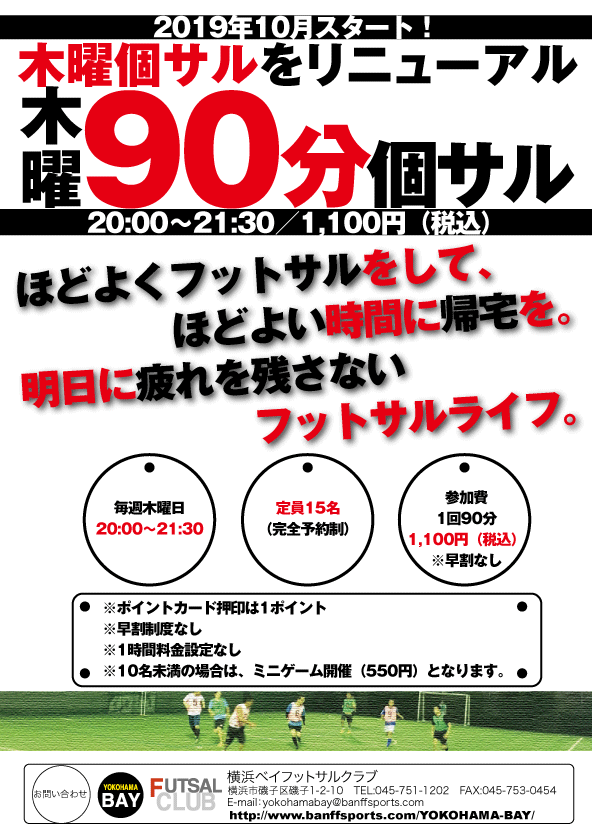 木曜90分個サル 個人参加 Labola総合予約