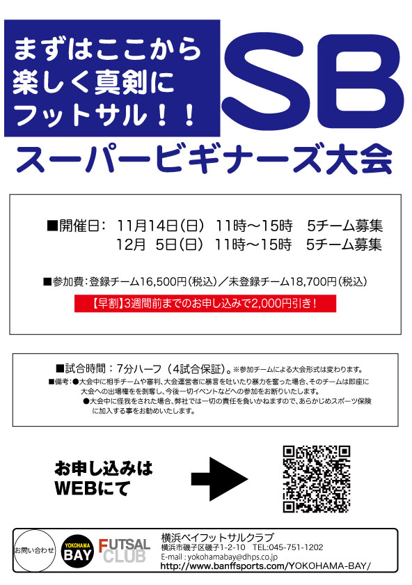 スーパービギナーズ大会 大会 Labola総合予約