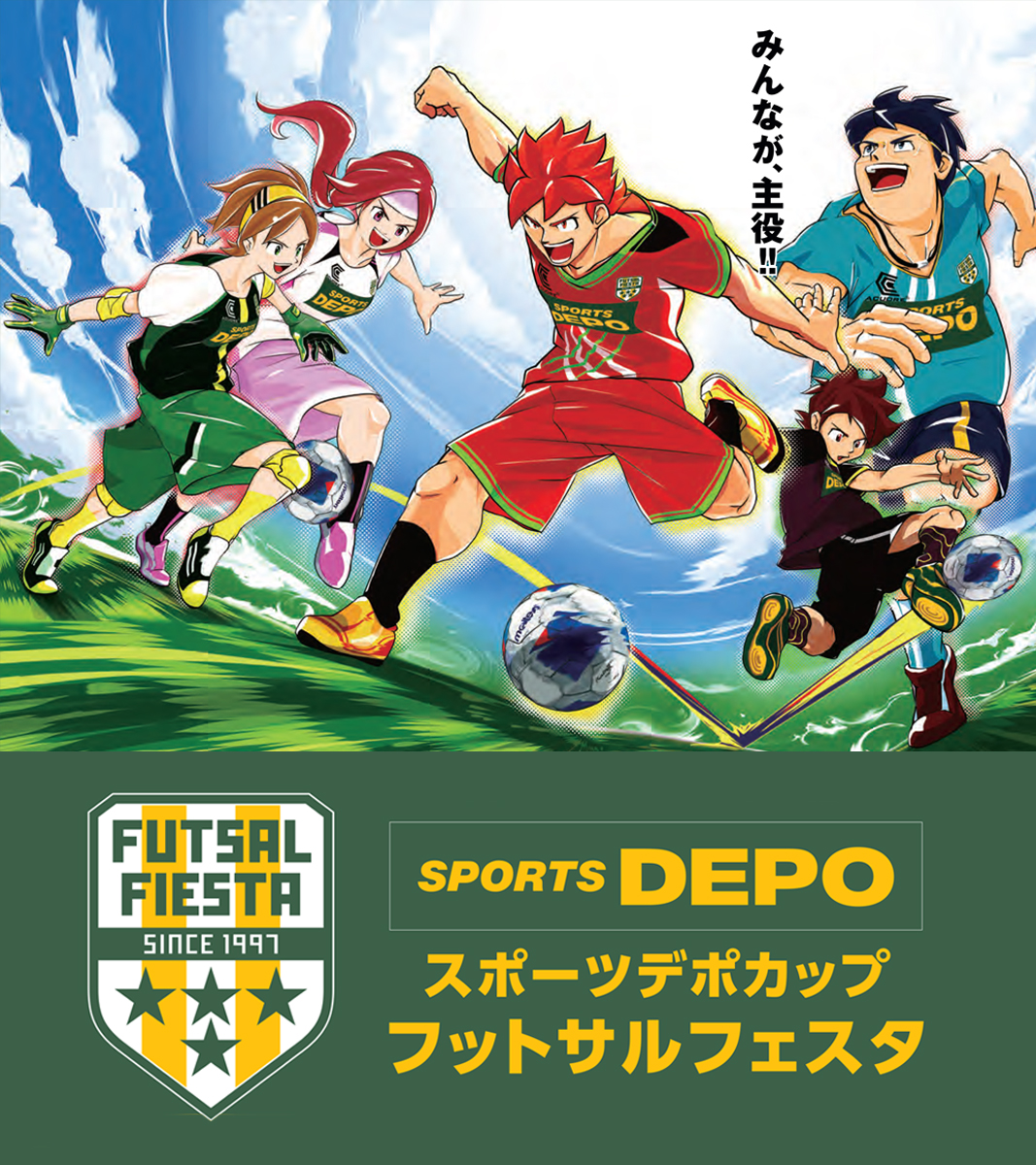 フットサルフェスタ