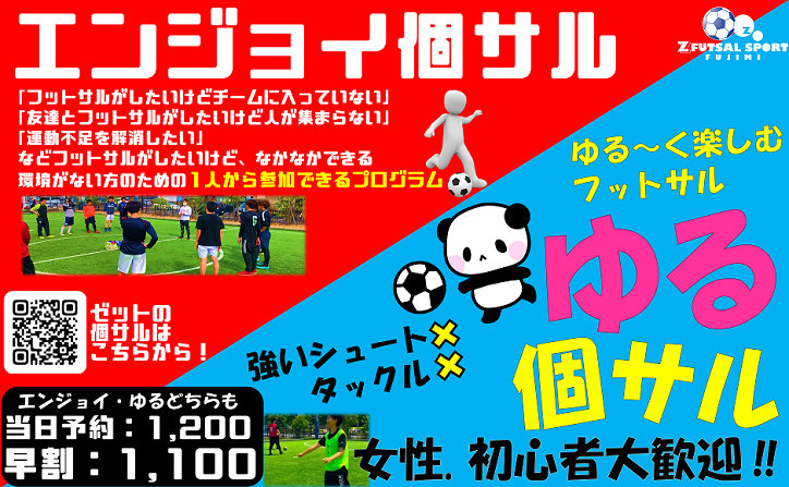 初蹴り個サル開催 公式lineお友達追加で2時間 1 000円 ぽっきり エンジョイクラス 22 Inららぽーと富士見 個人参加 Labola総合予約