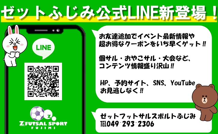 ゲリラ初蹴り個サル開催 公式lineお友達追加で2時間 1 000円 ぽっきり エンジョイクラス 22 Inららぽーと富士見 個人参加 Labola総合予約