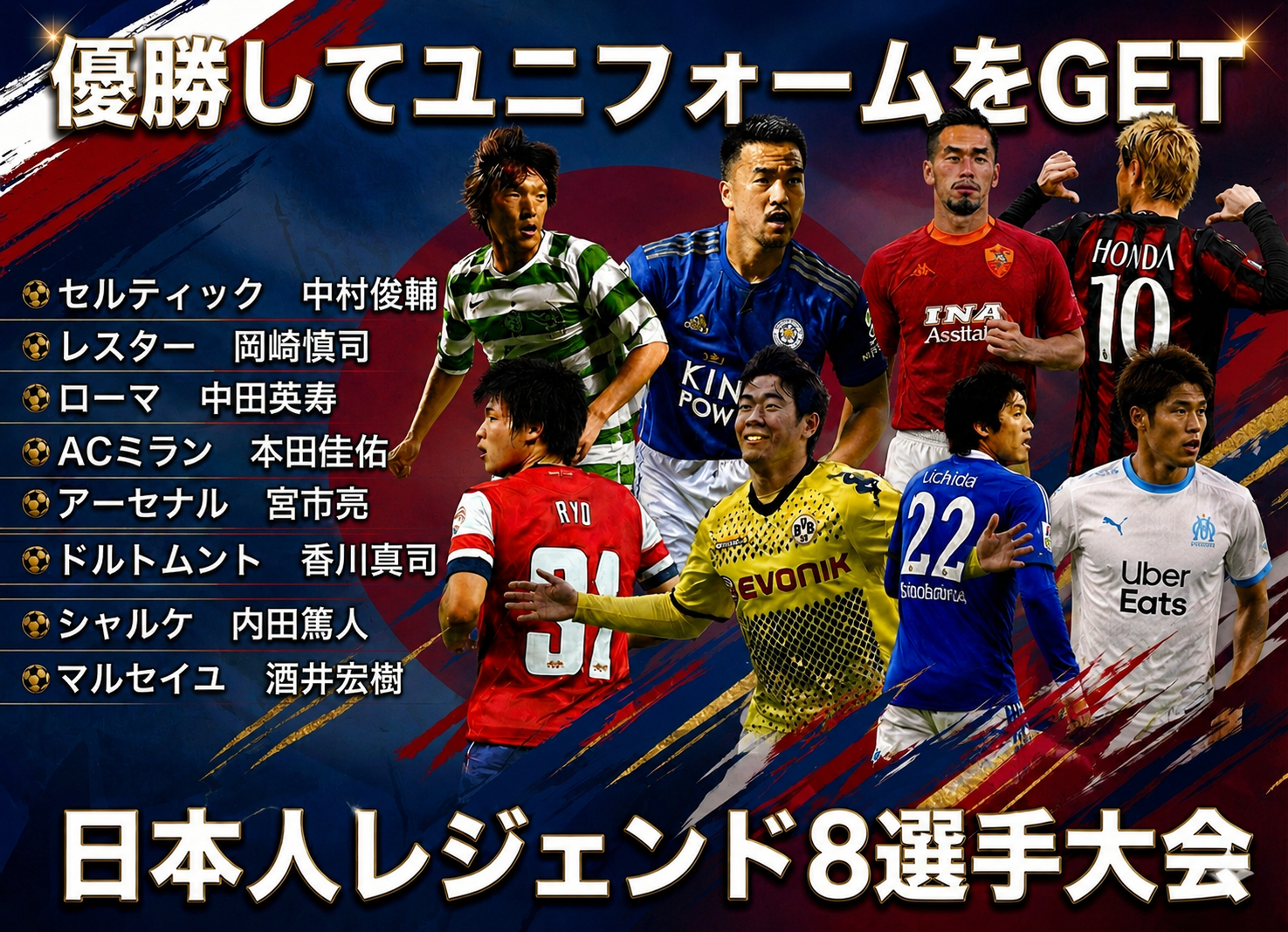 ディフサル｜千鳥町6人制ソサイチ大会🔸優勝：日本人レジェンド8枚