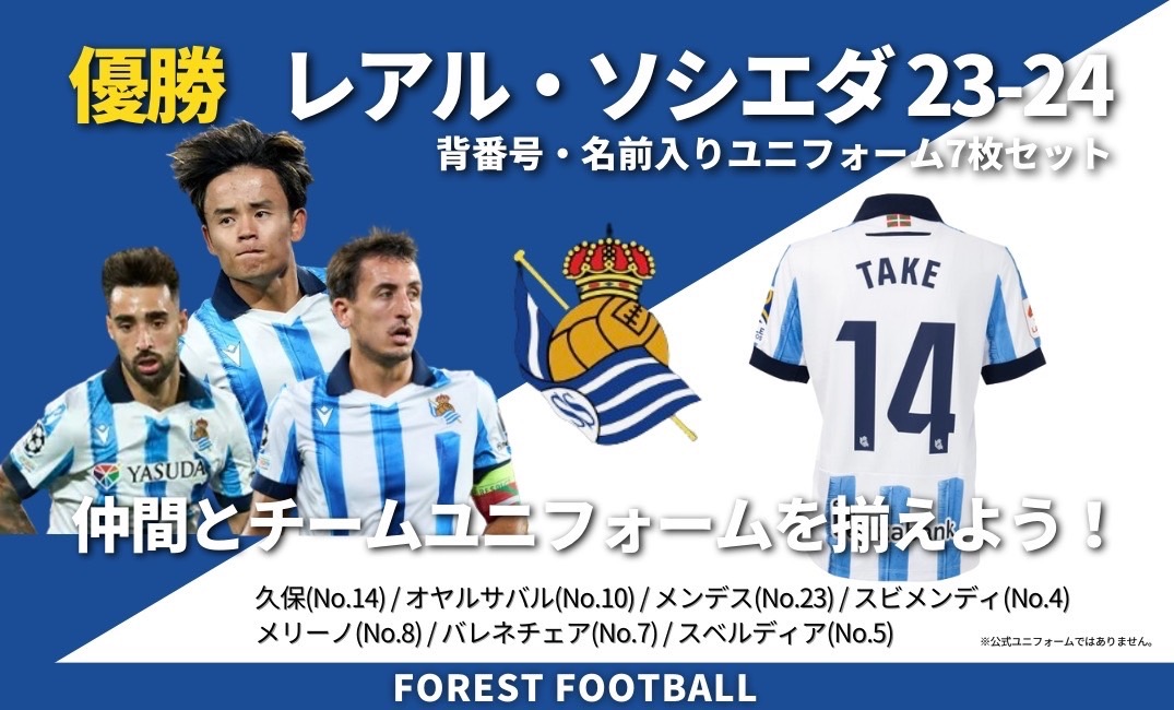 FOREST FOOTBALL｜国立代々木🏆レアルソシエダ🇯🇵久保建英（No