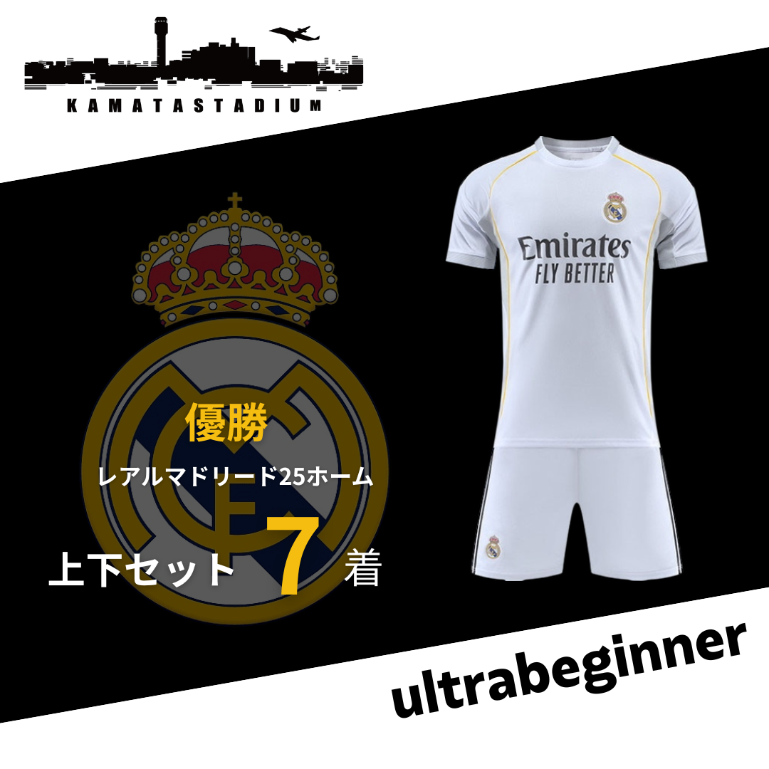 銀座deフットサル 蒲田スタジアム｜【レアルマドリード25ホーム上下
