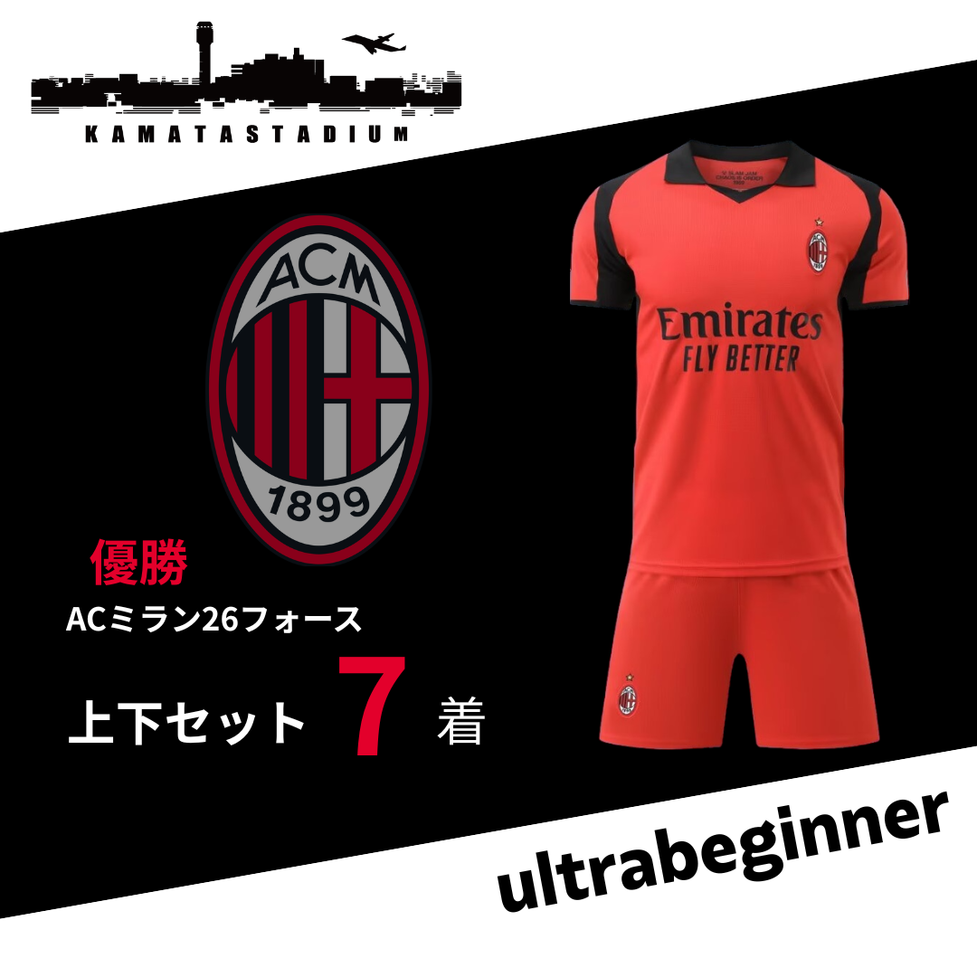 銀座deフットサル 蒲田スタジアム｜【ACミラン26フォース上下セット7着