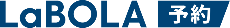 LaBOLA予約